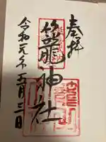 丹後一ノ宮 元伊勢 籠神社(京都府)