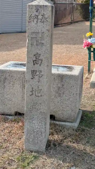 高野地蔵尊(滋賀県)