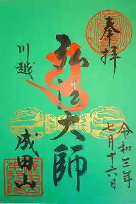 弘法大師