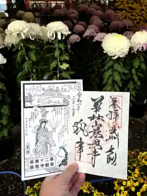 慈恩寺の御朱印