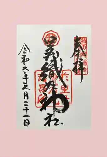 足利織姫神社(栃木県)