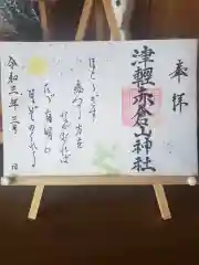 津軽赤倉山神社の御朱印