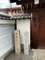 印山寺(大阪府)