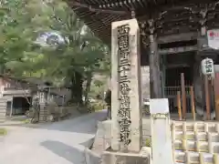 華厳寺(岐阜県)