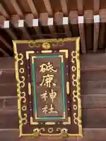 砥鹿神社(里宮)(愛知県)