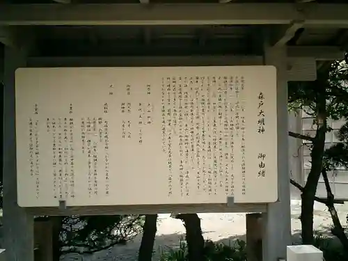 森戸大明神（森戸神社）の歴史