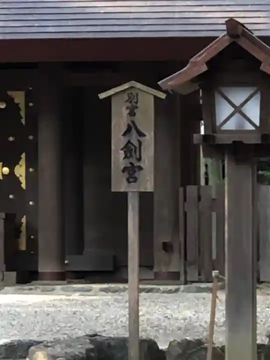 八剣宮(熱田神宮別宮)の本殿・本堂