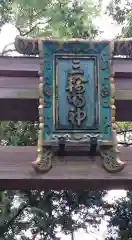 大神神社の芸術