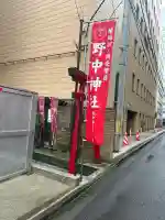 野中神社(宮城県)
