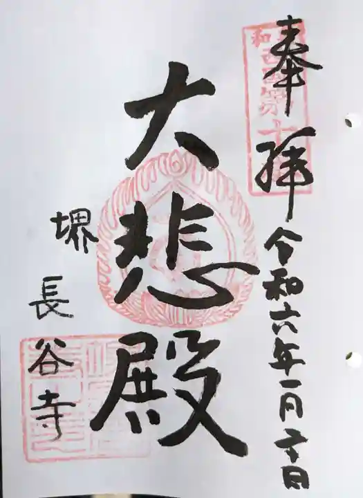 長谷寺(大阪府)