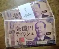 雨竜 専福寺の授与品その他