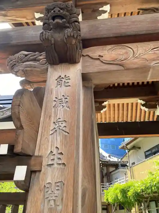 圓珠寺の山門・神門
