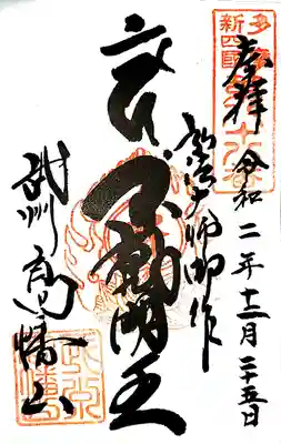 御朱印は書置きの物を頂きました