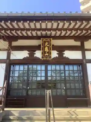 全隆寺の本殿・本堂