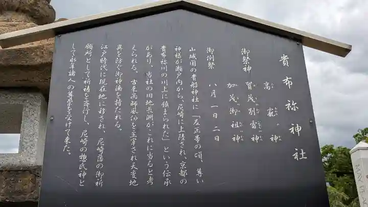 貴布禰神社(兵庫県)