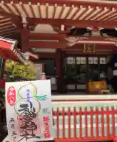 秋葉神社の御朱印