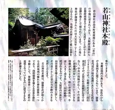 若山神社のその他建物