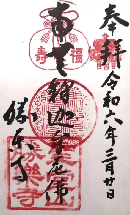 勝楽寺(愛知県)