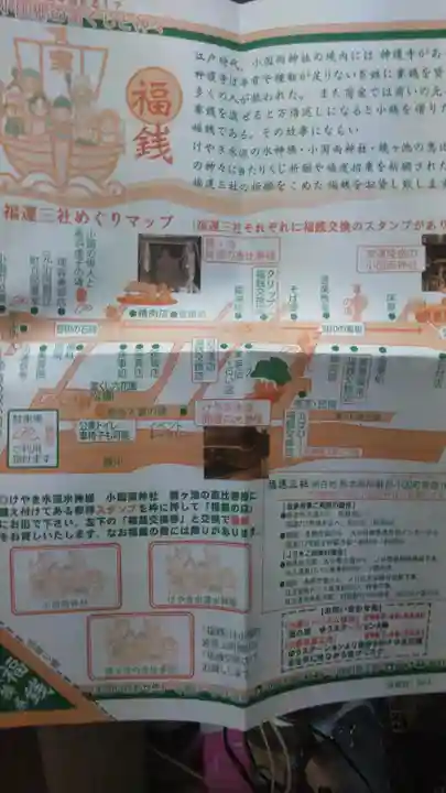 小国両神社の授与品その他