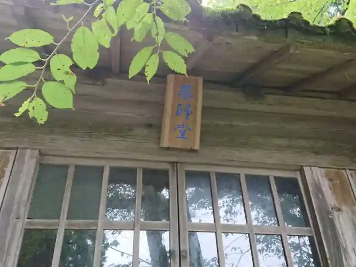 薬師堂のその他建物