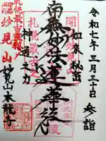 本龍寺(北海道)