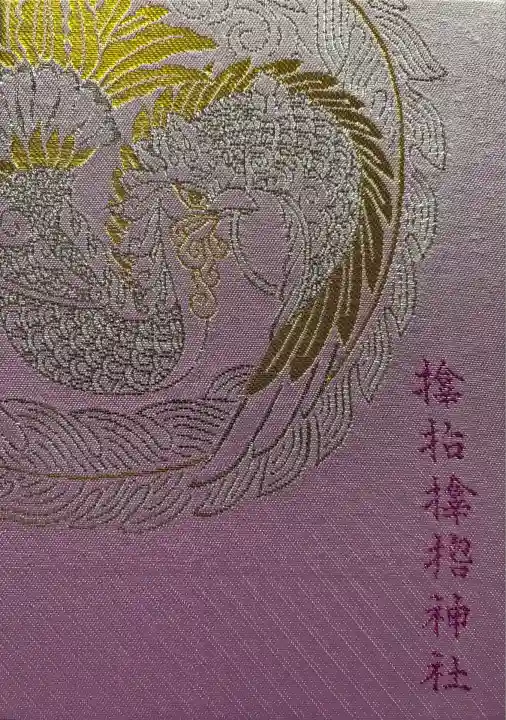 サムハラ神社(大阪府)