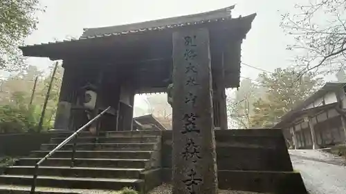 笠森寺(千葉県)