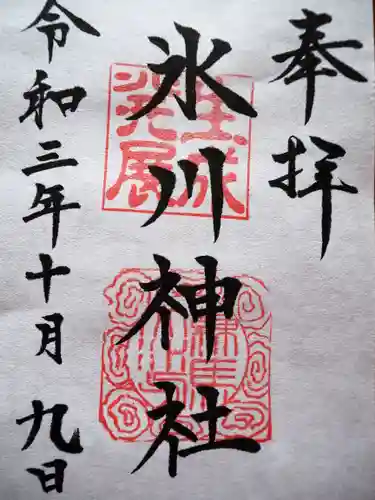 氷川台氷川神社の御朱印