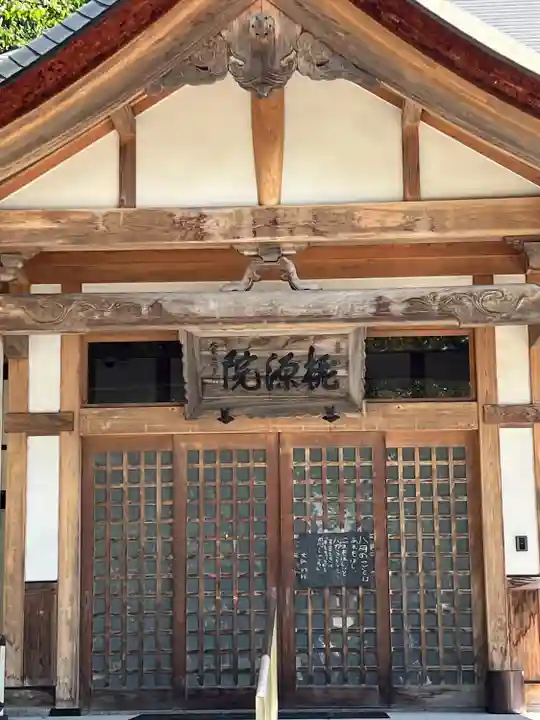 桃源院(山形県)