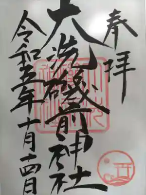 大洗磯前神社(茨城県)