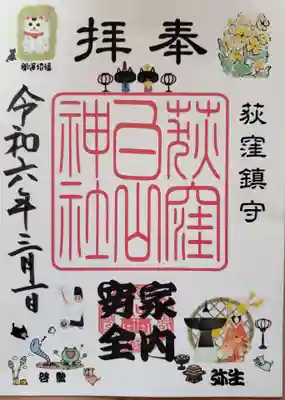 月替わり御朱印(シ－ル式)