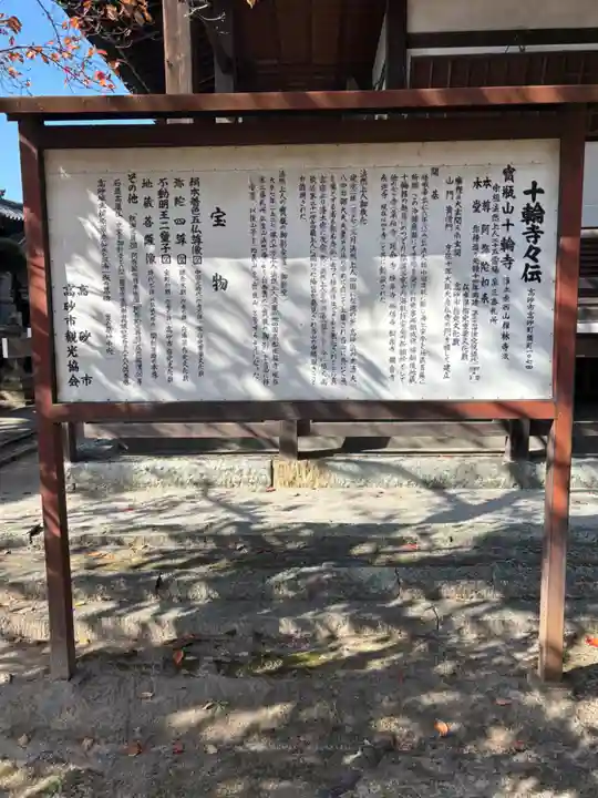 十輪寺(兵庫県)