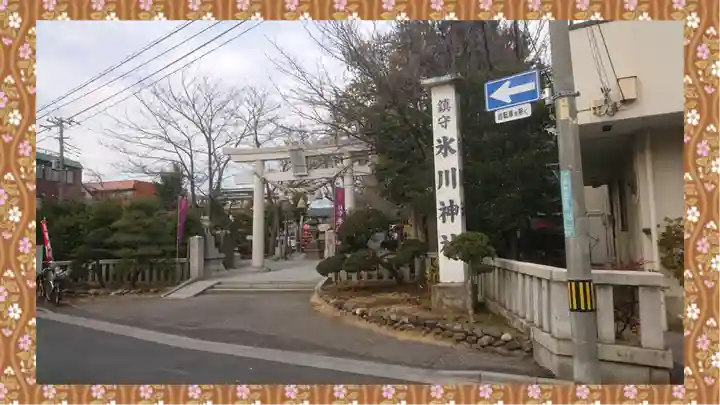 鎮守氷川神社(埼玉県)