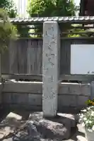 延命寺(滋賀県)