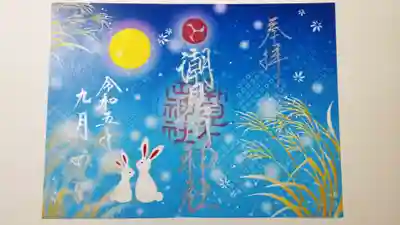 潮見ヶ岡神社(北海道)