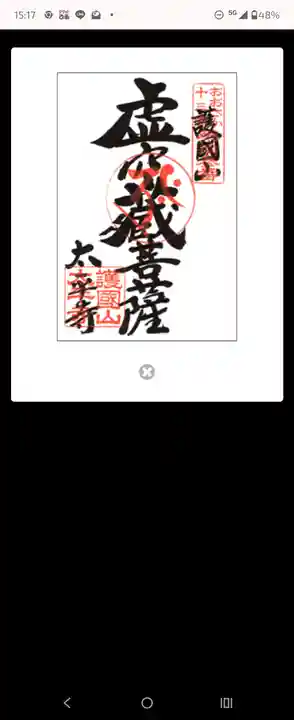 太平寺(大阪府)