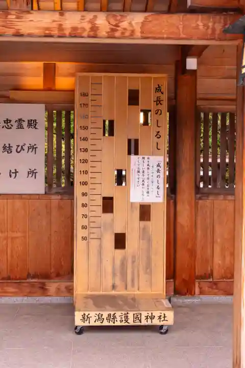新潟縣護國神社(新潟県)