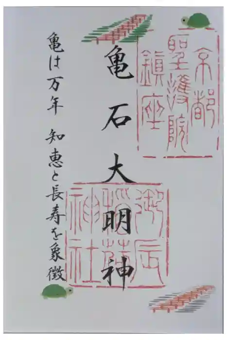 御辰稲荷神社の御朱印