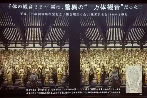 蓮華王院（三十三間堂）(京都府)