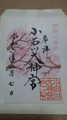 【閉業】小石川大神宮の御朱印