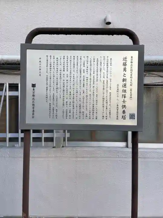 板橋寿徳寺新撰組墓所(近藤勇墓所)の{uncategorized: "未分類", other: "その他", undefined: "問題あり", building: "その他建物", grave: "お墓", sacred_gate: "鳥居", guardian: "狛犬", statue: "像", buddha: "仏像", history: "歴史", nature: "自然", garden: "庭園", animal: "動物", pagoda: "塔", temizu: "手水舎", mountain_gate: "山門・神門", sanctuary: "本殿・本堂", subordinate: "末社・摂社", art: "芸術", scenery: "景色", jizo: "地蔵", ema: "絵馬", goshuin: "御朱印", omikuji: "おみくじ", items: "授与品その他", amulet: "お守り", goshuincho: "御朱印帳", eats: "食事", festival: "お祭り", votive_dance: "神楽", shichigosan: "七五三参", wedding: "結婚式", experience: "体験その他", initially: "初詣", around: "周辺", anti_infection: "感染症対策"}