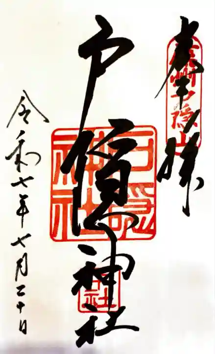 戸隠神社中社(長野県)