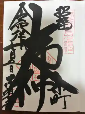 本覚寺の御朱印