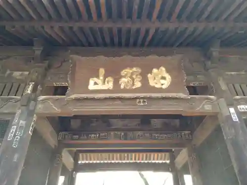 祐天寺(東京都)