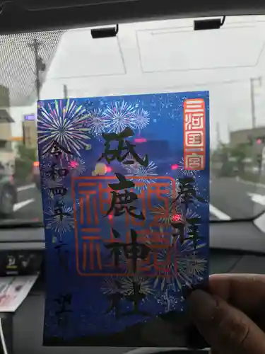 砥鹿神社（里宮）の御朱印