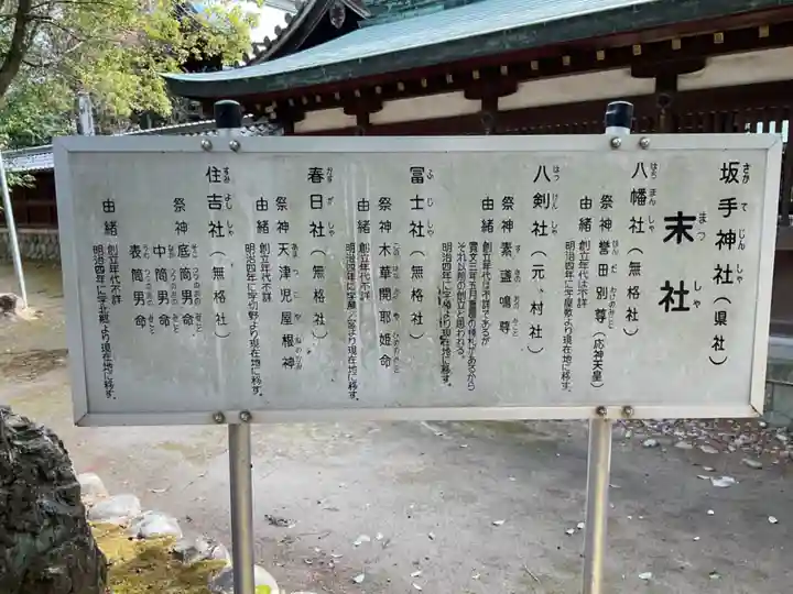 坂手神社(愛知県)