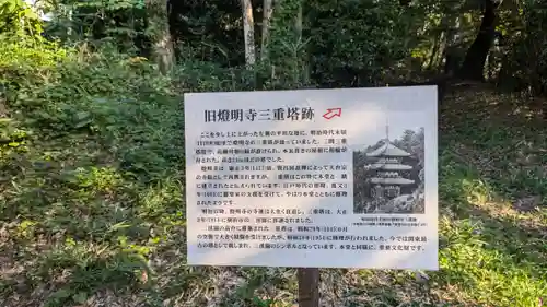 御靈神社（旧燈明寺跡）(京都府)