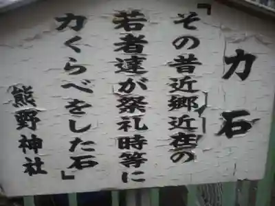 仲六郷熊野神社(東京都)