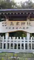 高家神社のその他建物