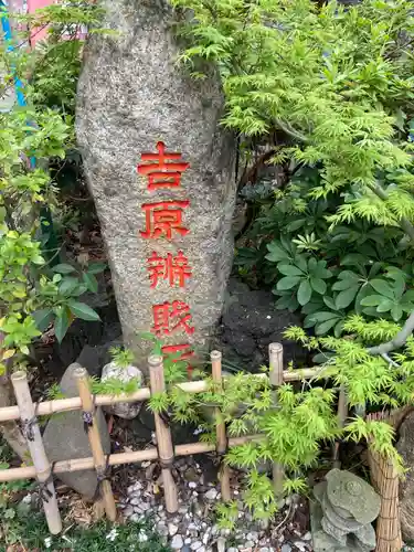 吉原弁財天本宮（吉原神社奥宮）(東京都)